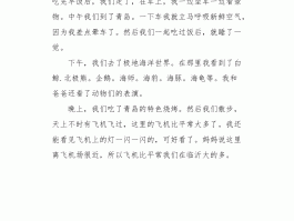 旅游日记三百字(旅游日记三百字以上)