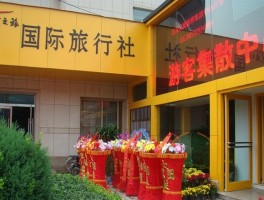 北京旅行社自驾游招聘(北京旅行社招聘导游信息)