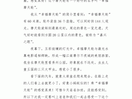 旅游日记500字左右寒假(旅游日记怎么写500字怎么写)