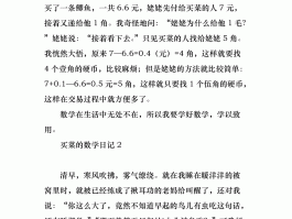 数学日记旅游买票(旅游数学日记怎么写)