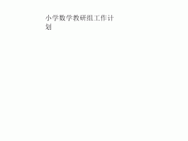旅游教研组教研记录表(旅游教研活动记录教研内容)