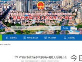 柳州2023年春节旅游人数统计(柳州2023年春节旅游人数统计表)