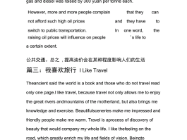 旅游日记英语作文初二翻译(旅游日记英语作文初二翻译版)