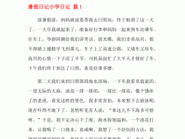 小学生旅游出行日记(小学生旅行日记手抄报)