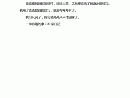 第一次旅游日记100字(第一次旅游日记100字作文)