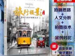 旅行拍照技巧2人(旅行拍照技巧与角度 人像)