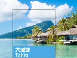 大溪地旅游攻略(大溪地旅游攻略2019)