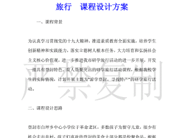 暑假研学旅行活动记录表怎么填(暑假研学旅行活动记录表怎么填写)