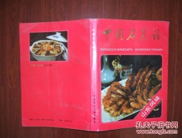 山东菜谱(山东菜谱大全100道家常菜)