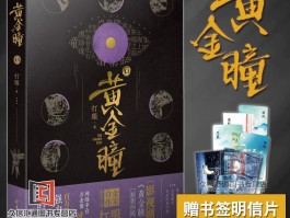 黄金瞳小说(黄金瞳小说免费阅读)