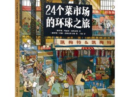 环球旅行童书(环球旅行电子书)