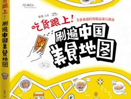 中国各地美食介绍杂志(中国各地美食介绍杂志图片)
