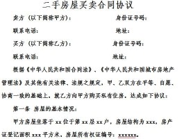 关于房屋买卖合同何时生效的信息