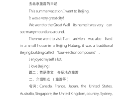 高中英语关旅游环保的日记(关于旅游的英语作文120词高中生)