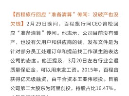 佰程旅行网的记录(百程旅行网客服电话)