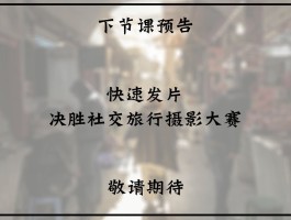 集体旅游拍摄技巧视频教程(集体旅游拍摄技巧视频教程下载)