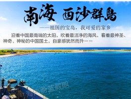 西沙群岛旅游(西沙群岛旅游需要什么条件)