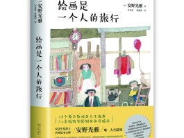 包含一个人的旅行也可以很棒不是吗的词条