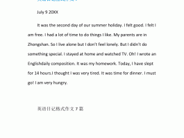 初二假期旅游日记英语作文(初二假期旅游日记英语作文范文)