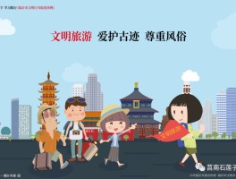 旅游不文明行为记录的管理制度(旅游不文明行为记录管理制度是什么)