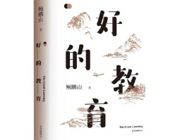 你认为教育的本质是什么？(教育的本质是什么?说明界定教育本质的理由)