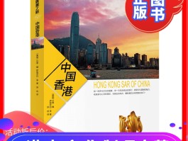 香港旅游指南(香港旅游指南英语)