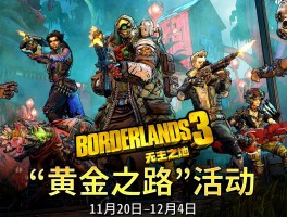黄金之路(绝世唐门黄金之路)