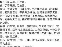 法术奇门(法术奇门怎么学)