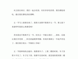 小学生五一旅游日记(五一假期游玩日记小学生)