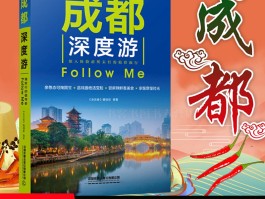 成都市内旅游攻略(成都市内旅游攻略景点必去)