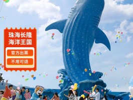 长隆门票(长隆门票怎么买最合算)