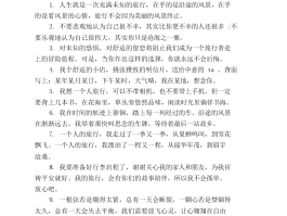 准备去话旅行的心情(准备去话旅行的心情句子)