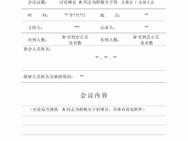 旅游景区支委会记录(旅游景区支委会记录内容)
