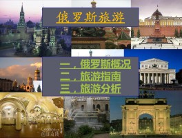 现在去俄罗斯旅游安全吗(现在去俄罗斯旅游安全吗2023年)
