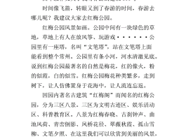 关于建议去哪里旅游的作文(关于建议去哪里旅游的作文怎么写)
