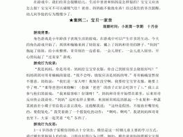 大班角色游戏旅行团观察记录(大班旅行团角色游戏观察与推进)