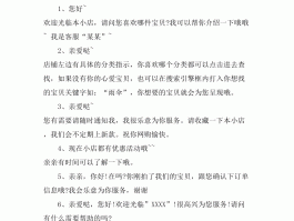 优秀客服聊天话术(优秀客服聊天话术案例视频)