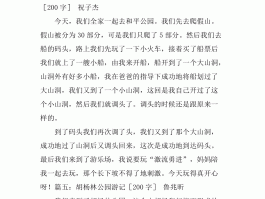 旅游日记二百字(旅游日记200字以上)
