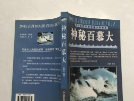 百慕大时间(百慕大时间隧道)