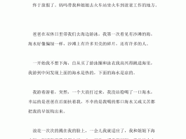 第一次去海边旅游日记(第一次去海边旅游日记300字)