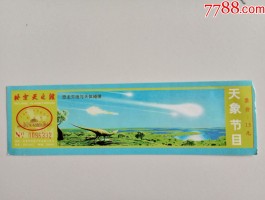 八大关门票(八大关门票价格多少)