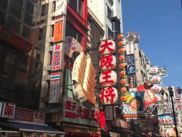 道顿堀美食街旅游攻略(道顿堀是ku还是jue)