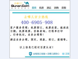 去哪网机票查询(去哪网机票查询飞机票订单查询)