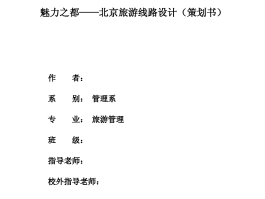旅游管理毕业论文工作记录(旅游管理毕业论文范文大全4000字)