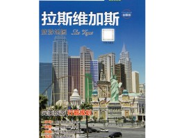 拉斯维加斯旅游攻略(拉斯维加斯旅游攻略图)