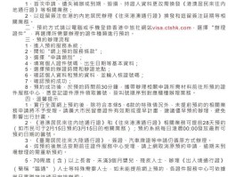 香港中国旅行社订票记录的简单介绍