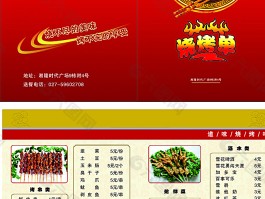 石家庄烧烤菜单品种大全(石家庄烧烤菜单品种大全及价格)