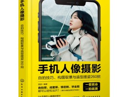 手机摄影技巧篇(手机摄影有哪些技巧)