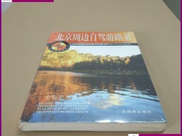 自驾游路书(新疆自驾游路书)