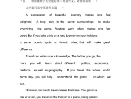 最值得去的100个旅行地方英语作文(最值得去的100个旅行地方英语作文带翻译)